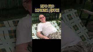 Про що мріяли дурні. Туловом! Анатолий Стреляный | Домашние разговоры. 31.07.2020 @UHOLOS #Shorts