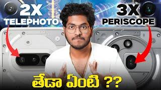 Telephoto vs Periscope Lens || What is Difference & Which Is Best ??