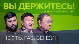 Мир против российских нефти и газа. Что будет дальше? / Баженов, Крутихин, Мещерин