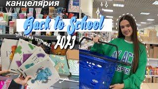 BACK TO SCHOOL 2023! Покупки канцелярии к учебе СНОВА в школу