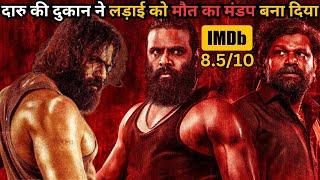 War for Liquor Shops Goes Wrong in this Town ⁉️️ | South Movie Explained in Hindi