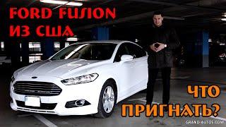 Обзор Ford Fusion (Mondeo) 2.5 - как правильно выбрать американца