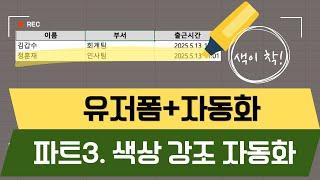 엑셀 조건부서식으로 색상 강조를 한눈에 