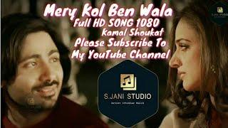 Mery Kol Ben Wala Official Video | Kamal Shoukat | sJANi STUDIO | Artist Iftikhar Malik 03030846685
