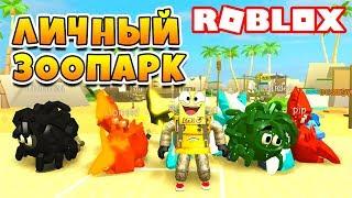 СИМУЛЯТОР ПЛЯЖА ВЫРАСТИЛ 10 ПИТОМЦЕВ! ROBLOX BEACH SIMULATOR