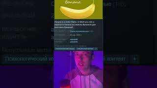 ТОПОВАЯ БЕСПЛАТНАЯ ИГРА #gaming #steam  #banana