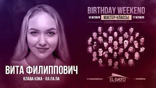 El Gato Dance Center Birthday Weekend 2021 | Vita Filippovich