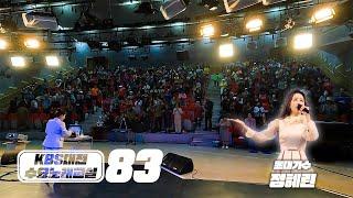 KBS대전 수요노래교실 83 / 2025.04.23.