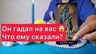 Он гадал на вас Что ему сказал предсказатель?