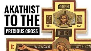 Akathist to the Precious Cross #orthodox #cross #akathist