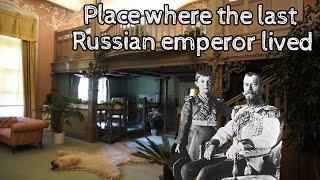 The place where the last Russian emperor was born and lived