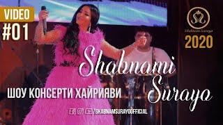 Concert show Shabnam Surayo 2020 Шоу консерти Хайрияви Шабнами Сурайё 2020 #1