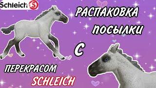 Распаковка перекраса лошади Schleich