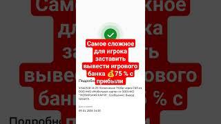 Вывести деньги. Это квест ума #выигрыш #ставкинаспорт #винлайн #прогнозынафутбол #прогнозынаспорт