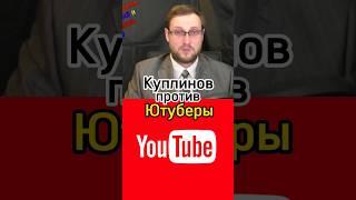 Куплинов против Ютуберы #shorts #мармок #куплинов #винди #frost #юджин