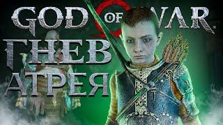 God of War PC - БЕСЯЧИЙ АТРЕЙ!  Прохождение на ПК #18