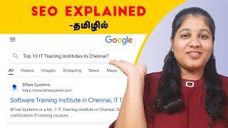 What Is SEO explained Just 10 Mins (in tamil)| SEO For Beginners |