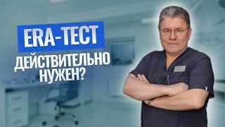 ERA-тест действительно НУЖЕН? #репродуктолог #мнение #беременность