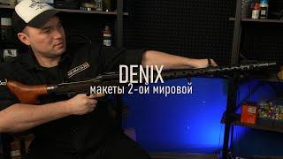 Макеты DENIX