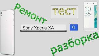 Sony Xperia XA F3111 / F3112 Не заряжается , ремонт и разборка