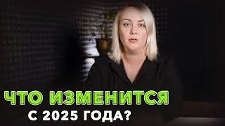 Налоговая ловушка для ИП / Как не потерять льготы / Что изменится с 2025 года?