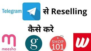 How To Start Reselling With Telegram ll Meesho, Shop 101, Wooplr, Glowroad ll We Make Reseller