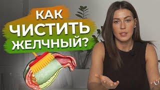 ТОП средства для очищения желчного пузыря / Как избежать застоя желчи и образования камней?