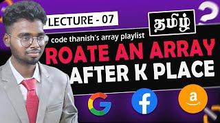 Rotate array right after k places in tamil | Better + Optimal |  Arrayeasy - 7 |  Code Thanish