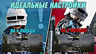 Идеальные настройки для игры в PUBG New State