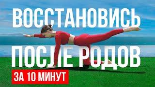 Как быстро восстановить фигуру после родов. НЕСЛОЖНЫЕ  упражнения для укрепления тазового дна.