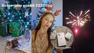 Влог: встречаем 2025 год/подарили айфон +обзор подарков