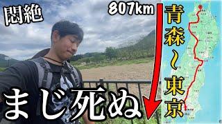 ⑵【徒歩旅】青森駅から東京駅まで歩いて目指す | 807kmの一人旅 / 2日目・弘前市〜平川市〜大館市【蒸発紀行Season2】