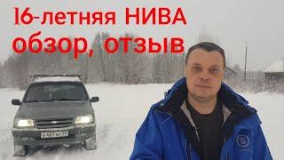 НИВА ШЕВРОЛЕ ОБЗОР И ОТЗЫВ ВЛАДЕЛЬЦА