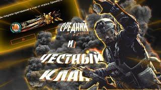 ПРОВЕРКА КЛАНА "Повремени" ЧЕСТНЫЙ КЛАН в Warface