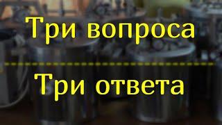 Три часто задаваемых вопроса при покупке автоклава НЕФОР.