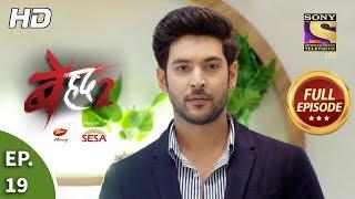 Beyhadh 2 - Ep 19 - Full Episode - 26th December, 2019