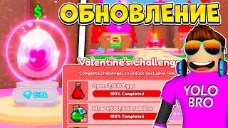 ОБНОВЛЕНИЕ VALENTINE'S 2023 В СИМУЛЯТОРЕ ЖВАЧКИ В РОБЛОКС! BUBBLE GUM CLICKER ROBLOX