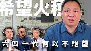 E49 六四专访王丹: 36年后, 民主希望还能重返中国吗? | 天安门 | 民主运动 | 大屠杀 | 纪念六四