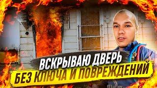 Как вскрыть сложный замок ? Заклинило дверь.