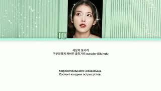 IU-CELEBRITY~[перевод на русский]