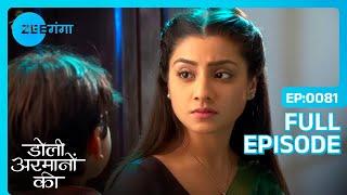 Urmi हुई बेघर | Doli Armaanon Ki | Full Ep. 81 | Zee Ganga