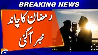  𝐑𝐚𝐦𝐳𝐚𝐧 𝐌𝐨𝐨𝐧 𝐒𝐢𝐠𝐡𝐭𝐢𝐧𝐠 - 𝟏𝐬𝐭 𝐑𝐚𝐦𝐳𝐚𝐧..?? - Latest News - Lahore Updates | Breaking News