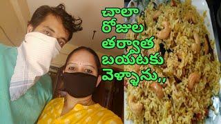 #VLOG # చాలా రోజుల తర్వాత బయటకి// #పులిహోర Recipe #TAMARIND RICE # SANTHU KITCHEN AND VLOGS #