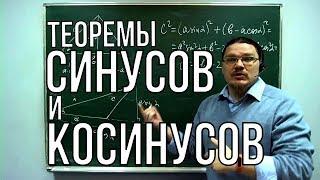 Теоремы синусов и косинусов | Ботай со мной #029 | Борис Трушин