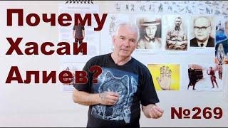 "Почему нам интересен метод " Ключ" Хасая Алиева". Виктор Завгородний. Хасай Алиев. Метод Ключ.