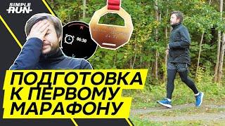 Одна неделя   из подготовки к марафону 