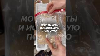 Стыдно или нет мыть пакеты? | ссылка на тг канал в шапке профиля