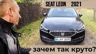 Seat Leon 2021 / ГАЛАКТИЧЕСКИЙ КОРАБЛЬ ЗА 32000 € / обзор