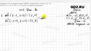 № 451 - Геометрия 9 класс Мерзляк
