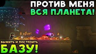 ПРОТИВ МЕНЯ ВСЯ ПЛАНЕТА! ВЫЖИТЬ И ПОСТРОИТЬ БАЗУ! - Dig or Die